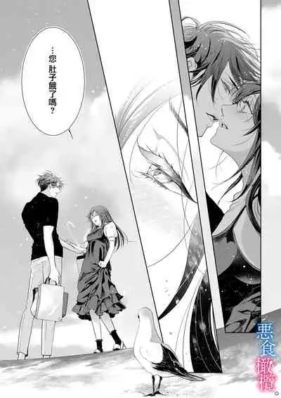 Enmusubi wa, Akujikina Kami-sama to. ~Shitataru Yaku wo Name Torare Aisarete~|与恶食之神结缘~被他舔食疼爱~1~5话