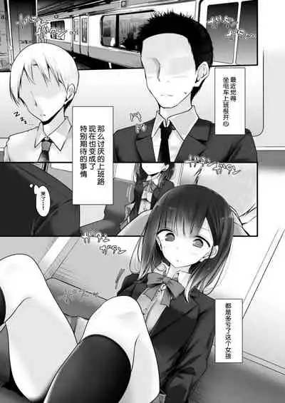 [Oouso] Tsuukin Densha de Pantsu o Misete Kuru JK ga Ita no de Hametemita 2 [Chinese] [靴下汉化组]