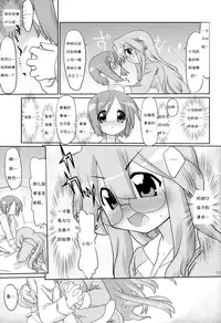 (C76) [CELTRANCE (Tora'ago Kazuya)] Peach Violet (Lucky Star) [Chinese] [诱骗者迪卡伊个人汉化]