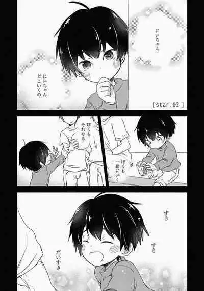 Ichibanboshi no Yukue