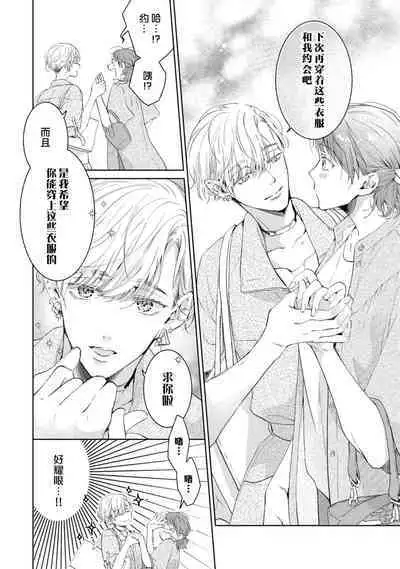 [Akira Syun / Honma Fumi] Bijo ka to Omottara Zetsurin Kedamono deshita ~Genderless Danshi wa Yoru no Nikushokujuu~ | 美女的外表之下潜藏着绝伦野兽～无性别男子在晚上其实是肉食动物～ 1-3 [Chinese] [莉赛特汉化组]