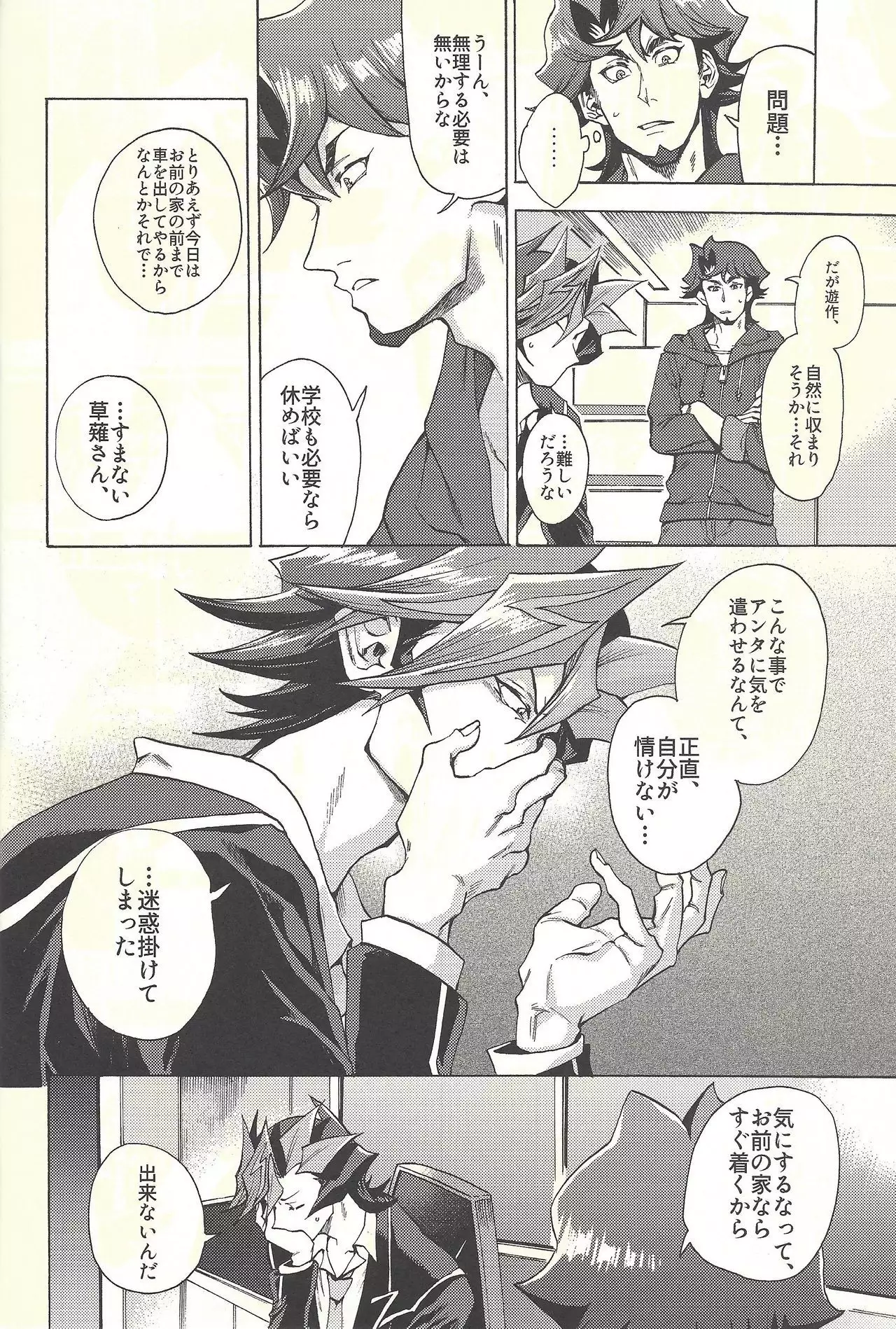 Minaide kure Kusanagi-san