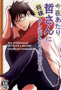 (Winning Shot 5) [Unkai (Kana)] Konya Atari Tetsu-san ni Shougi Moushikomaresou na Ki ga Suru (Daiya no Ace)