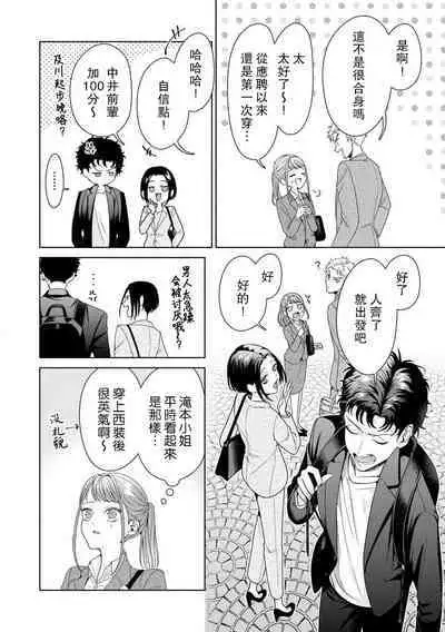 [Usui Mayo] Yuunou Engineer ni wa Ura no Kao ga Aru Watashi o Kaihatsu suru Dekiai Step | 能干程序员隐藏的一面 把我“开发”的溺爱步骤 1-10 [Chinese] [莉赛特汉化组]