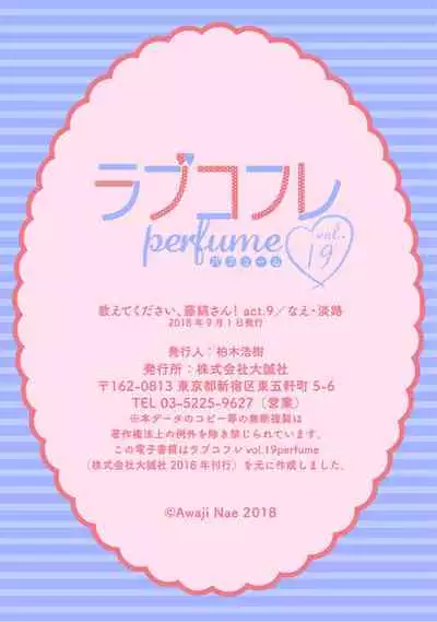 【ラブコフレ】教えてください、藤縞さん！ 第2-19話