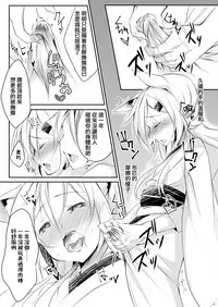 Boku no Kitsune | 我的狐狸