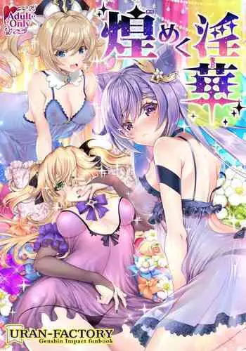 [URAN-FACTORY (URAN)] Kirameku Midarabana (Genshin Impact) [Digital]