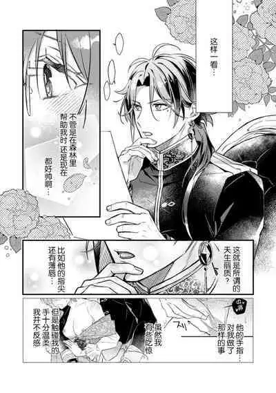 [Muiko] tenseisaki wa R18 otome gemudesuga, shoya no aite ga oshi janai nante kiitemasen! - Akuyaku gunshi to aiyoku fufu (kari) seikatsu - | 转生到了R18乙女游戏，初夜对象竟然不是我推！ - 与恶役军师的情欲夫妻（暂定）生活 - 2 [Chinese] [莉赛特汉化组]