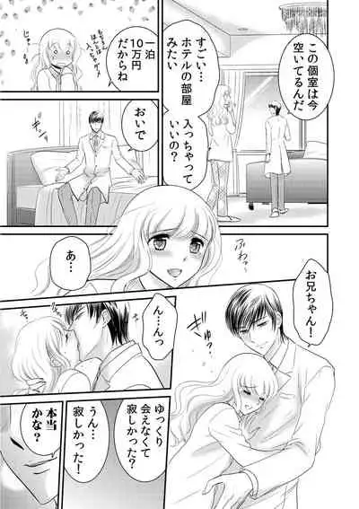 診察するのはお兄ちゃん!?~10年ぶりにハダカ見られちゃった…。~ 第1-7話