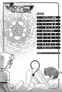 [Unno Hotaru] Ma wa Koakuma no Ma - M is for Mephisto