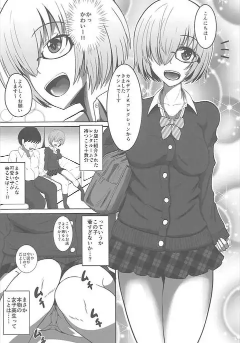 Chaldea JK Collection Vol. 1