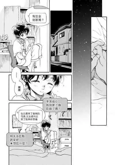 [Arai Yoshimi] Jupiter ni Onegai | 向木星许愿 Ch. 2-3 [Chinese]