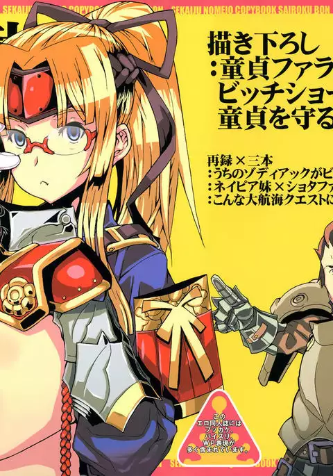 Sekaiju Copyshi Sairokubon {Hennojin}