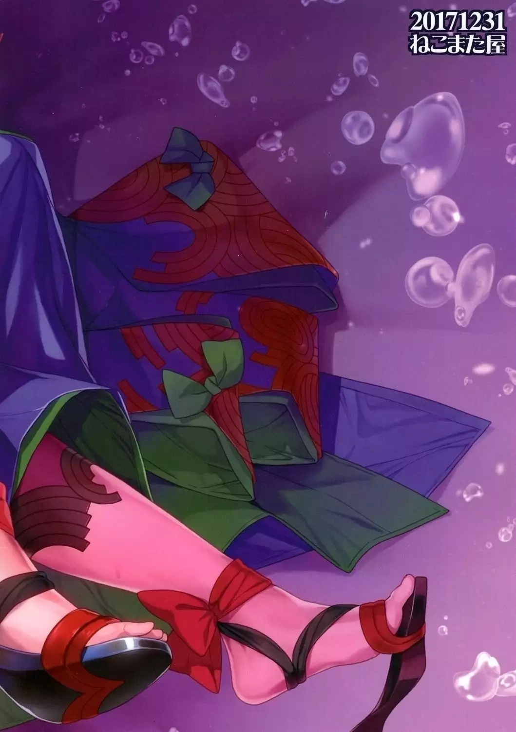 Utakata no Sake ni Midaretai