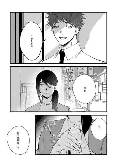 Ukiyo Tensei Kawatare Shinjuutan | 浮世轉生 薄暮情亡史 Ch. 1-6