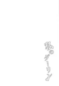 Watashi no Darling