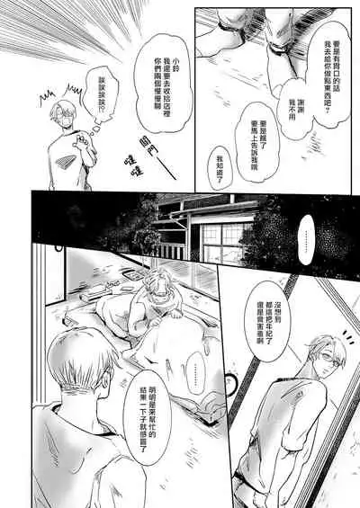 [Ichimatsu Dango] Koharu Biyori ni Hai ga Saku | 小阳春时灰尘盛开 Ch. 1-3 [Chinese] [马栏山汉化组x冒险者公会] [Digital]