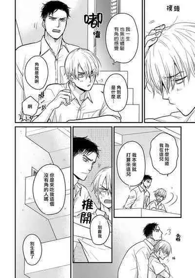 [Yamada Nichoume] Tabetemo Oishiku Arimasen 2 | 尝起来一点都不好吃 2 Ch. 6-20 [Chinese] [冒险者公会] [Digital]