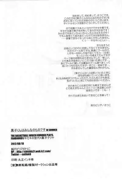 Kuroko wa minna no mono desu