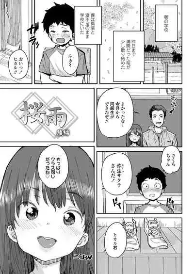 [Ponsuke] Sakura Ame