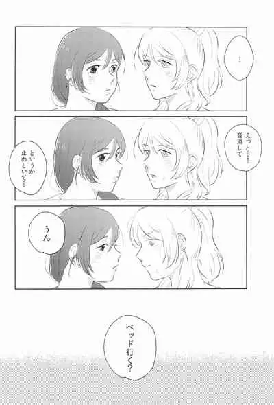 Dou ni ka Narisou