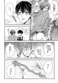 (HaruCC20) [Karaage Of The Year (Karaage Muchio)] Otonamuke Free! no Freedom na Matome 2 (Free!)