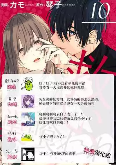 [Kotoko, Kamo] Sukui, SukuwareCh.1-15| 乞救之噬，覆食殆尽 Ch.1-15 [Chinese] [橄榄汉化组]