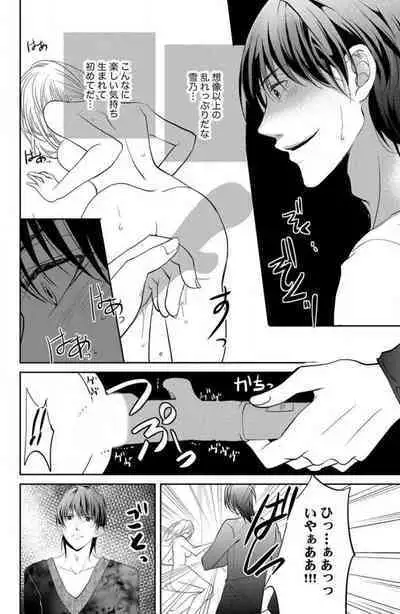 Ane wa Otouto ni Ubawareru 1-6