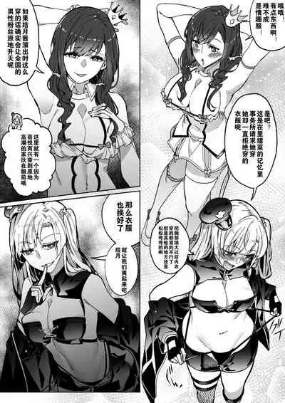 [憑依ラヴァー Hyoui Lover (Duokuma)] Sono Karada, Itadakimasu（Chinese）