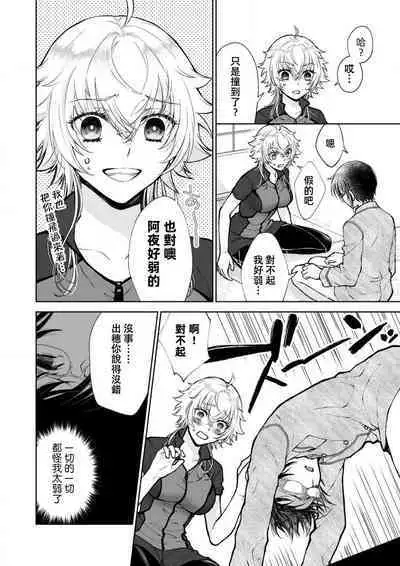 Osananajimi ga mejūdesu! ! | 青梅竹马是女汉子!!1-5