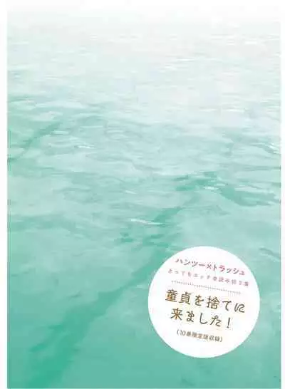 Hantsu x Trash Tottemo Ecchi na Yomikiri Shuu