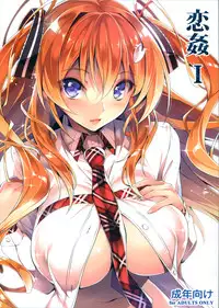 (C89) [Kikurage-ya (Kikurage)] KOI+KAN I [Chinese] [无毒汉化组X年糕汉化组]