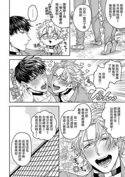 [Sakishita Senmu] Haga-kun wa Kamaretai | 羽贺君想要被咬 Ch. 1-6 [Chinese] [拾荒者汉化组] [Digital]