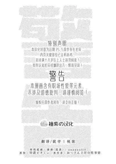 [Tokuno bitamin(Minoru) Ossan shunin no sei jijo | 熟男大叔主任的性秘事[Chinese] [桃紫の汉化] [Decensored] [Digital]