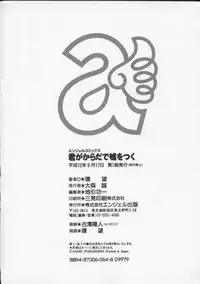 [Tamaki Nozomu] Kimi ga Karada de Uso o Tsuku