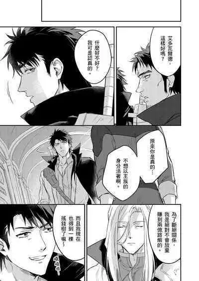 Shusendo Kishi ga Ore o Nakaseyou to Shiteimasu | 守財奴騎士對惹我哭感到樂在其中 Ch. 1-16