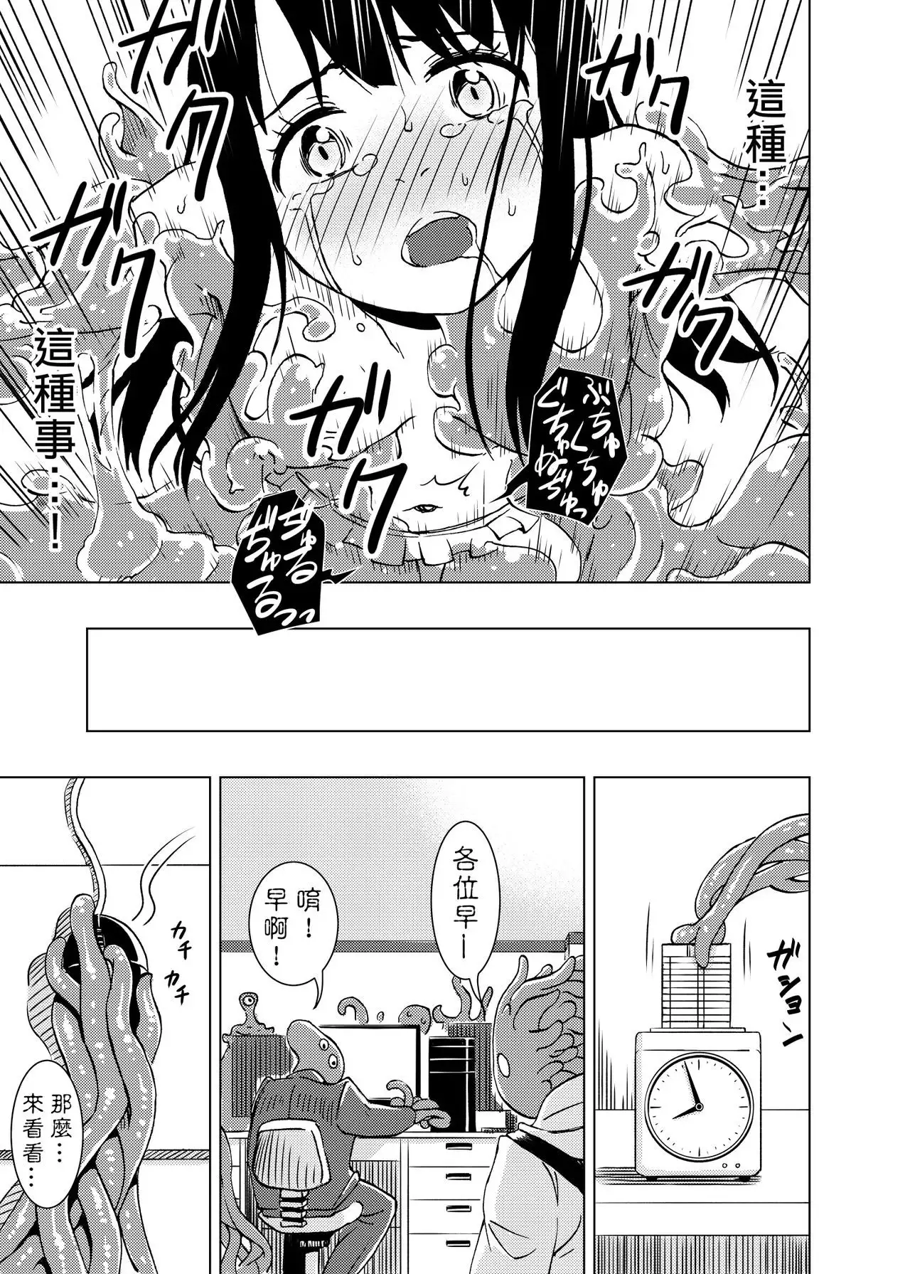 Syokusyu Guuzou - Syokusyu Idol | 觸手偶像