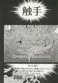 B-BOY ドS Tentacle Special