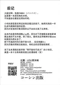 [LOLI Seiyouken (PANBAI)] Pochi Mesuyouken Choukyou [Chinese] [盲鸡汉化组] [Digital]