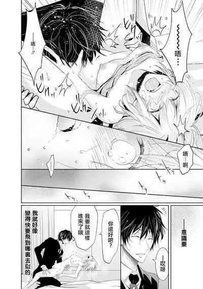 [Narusawa Kio] Mottomo Yasashii Koroshikata - The most gentle how to kill. | 最溫柔的殺人方法 1-3 [Chinese] [莉赛特汉化组]