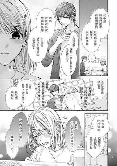 hiraite misete? Naka made zenbu. Toshiue osananajimi no aibu wa hageshikute yasashī | 敞開讓我看看吧?包括裡面的全部。年上竹馬的愛撫既激烈又溫柔 1-3