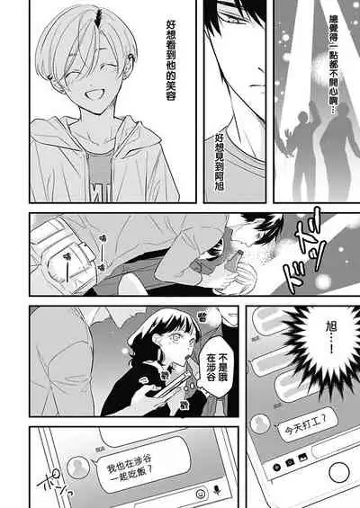 [Torimaru Taro] Asahi-kun wa, Namaiki Zakari no Otokonoko. | 女装大佬旭君他又美又娇 Ch. 2-6 [Chinese] [Digital]