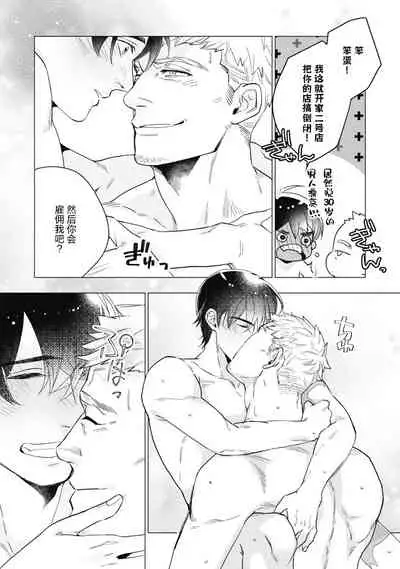 Bitter Porn Chocolatier | 可可涩苦却入人心 Ch. 1-5 + 最终话
