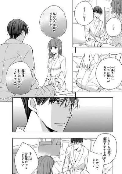 60分強制SEX休憩~法律で上司とHするのもお仕事です~【完全版】