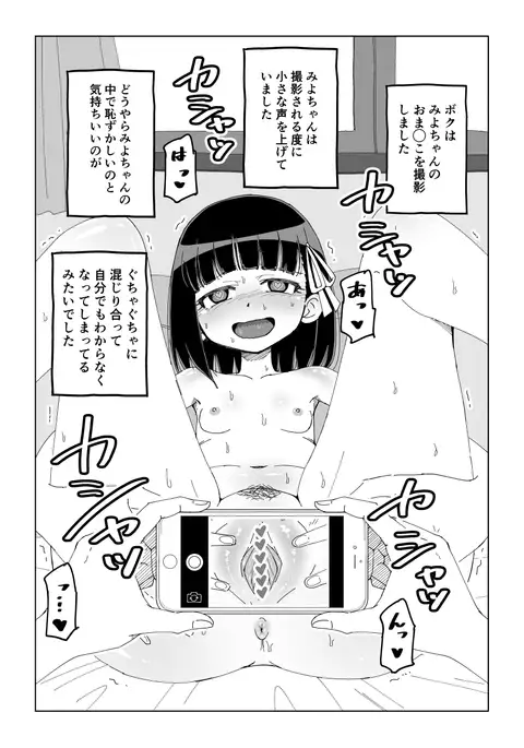 Osananajimi Saimin Choukyou Nikki