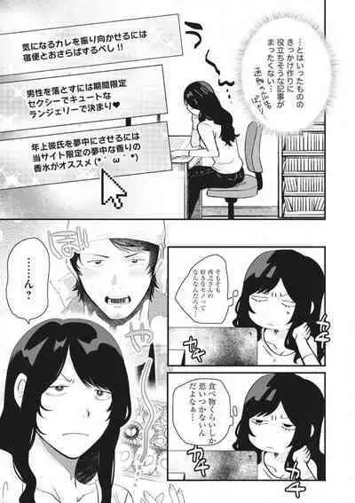 Ōkina ××× ga Hairimasen! 〜 Dekiai Kare wa Kamokude Zetsurin 〜 1-6