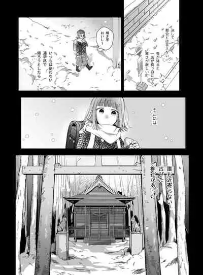 平凡女はダウナー神様に依存されて戻れない