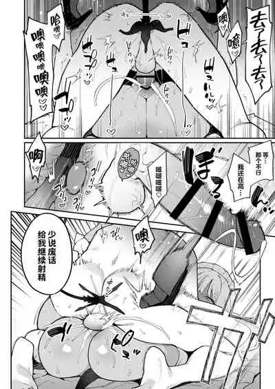 Otakukun saa…Inkya no Kuse ni Sakyubasu ni Kateru to Omotteiru no?2