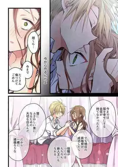 Kimi ga Sore o Ai to Yonde mo - Even if you call it love 34