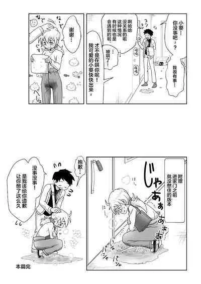 Otoile Gaman Dekinakute Naiteru Ao-chan mo Kawaii yo!! | 即使是因为失禁而泪流不止的小葵也很可爱哦!!